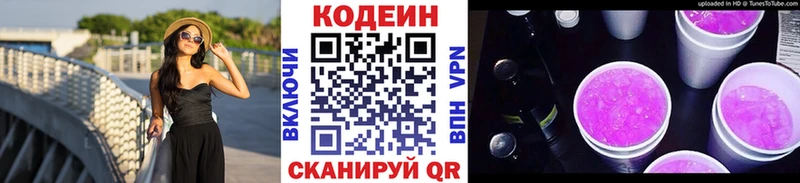 Кодеин напиток Lean (лин)  Электроугли 